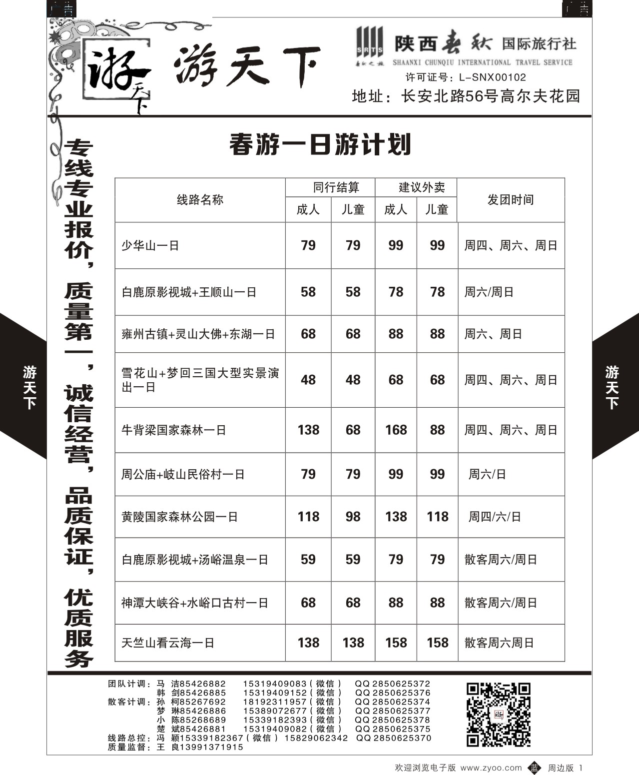 b黑001  游天下