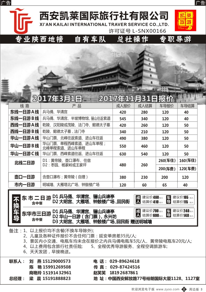 b黑003  西安凯莱国际旅行社有限公司