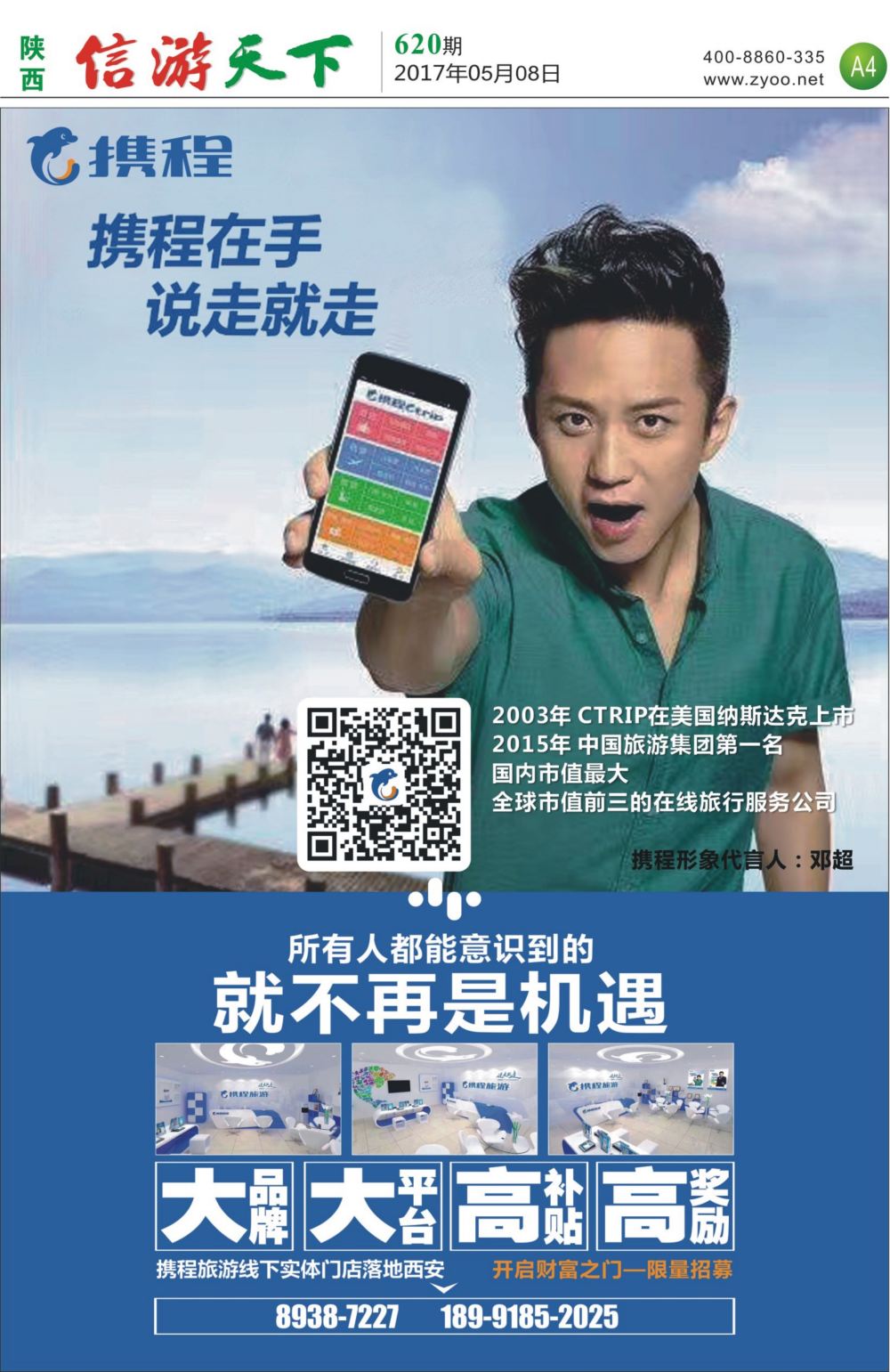 A4  旅游百事通