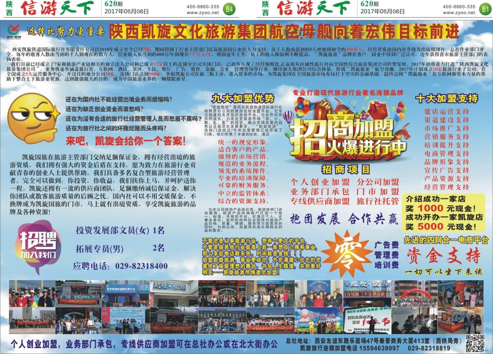 B1 B4凯旋加盟