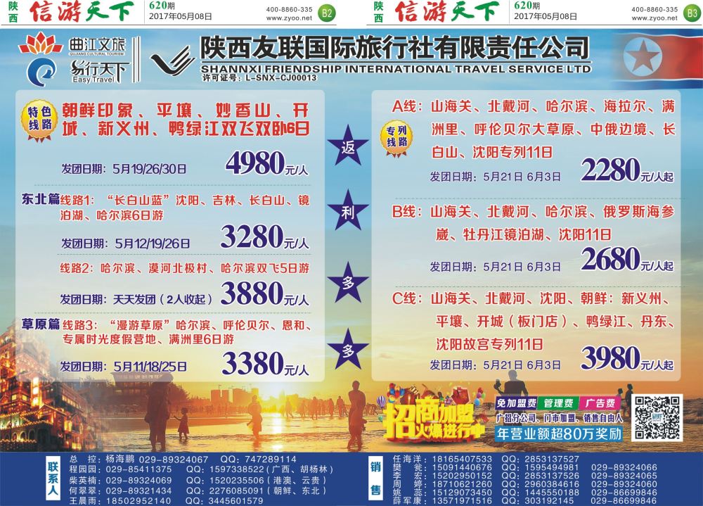 B2 B3  陕西友联专列