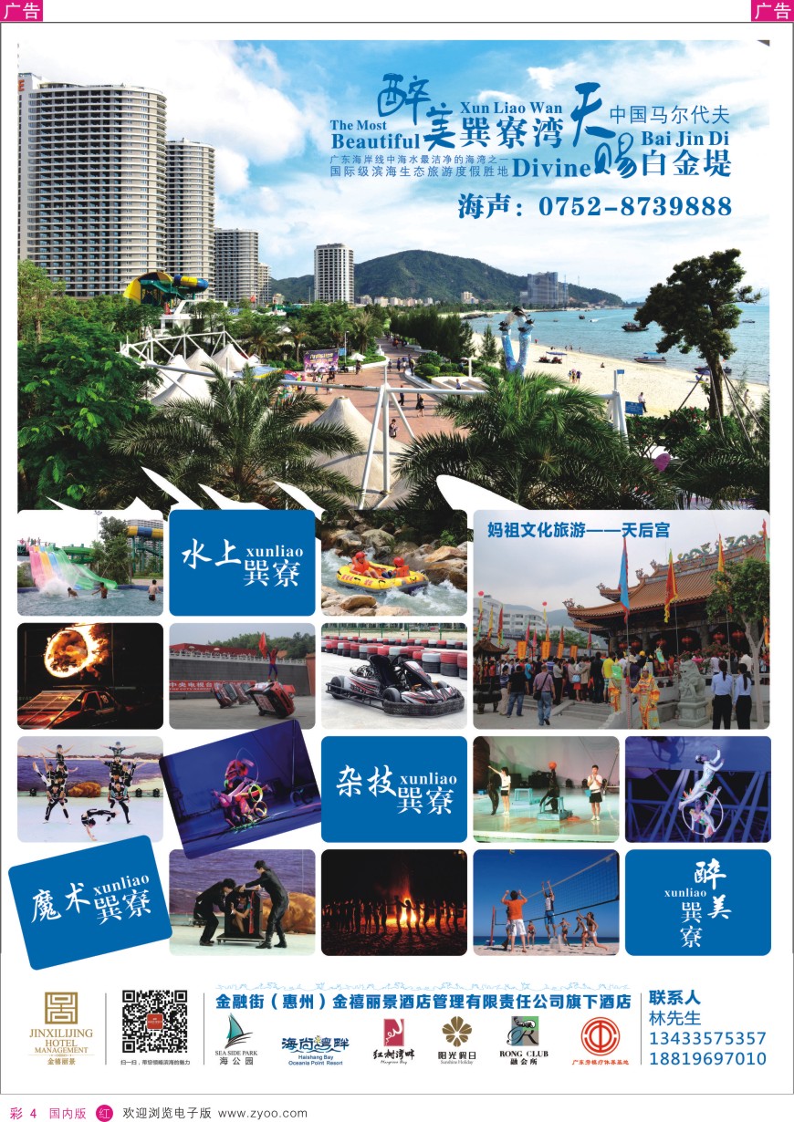 r彩004  金融街（惠州）金禧丽景酒店管理旗下酒店