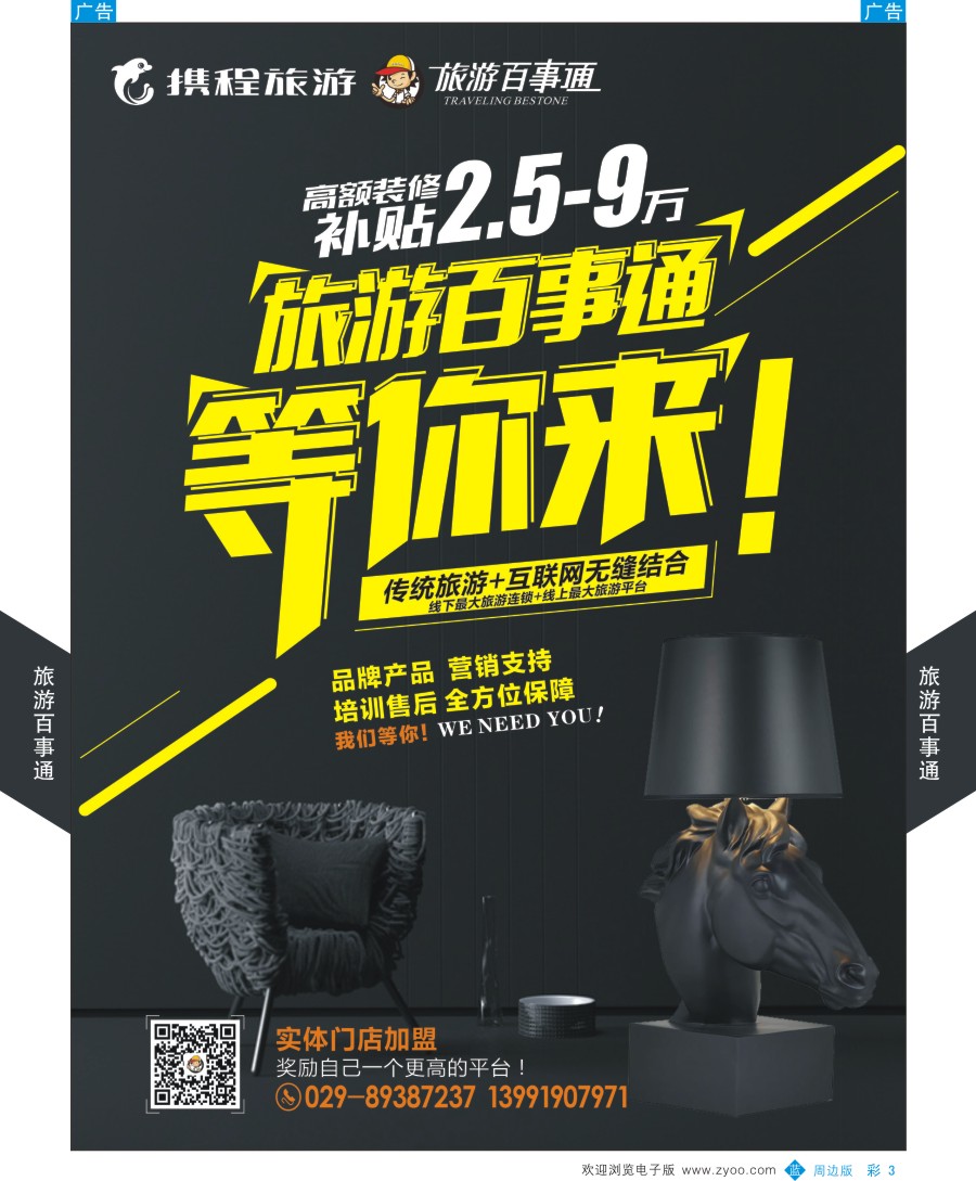 b彩003  旅游百事通