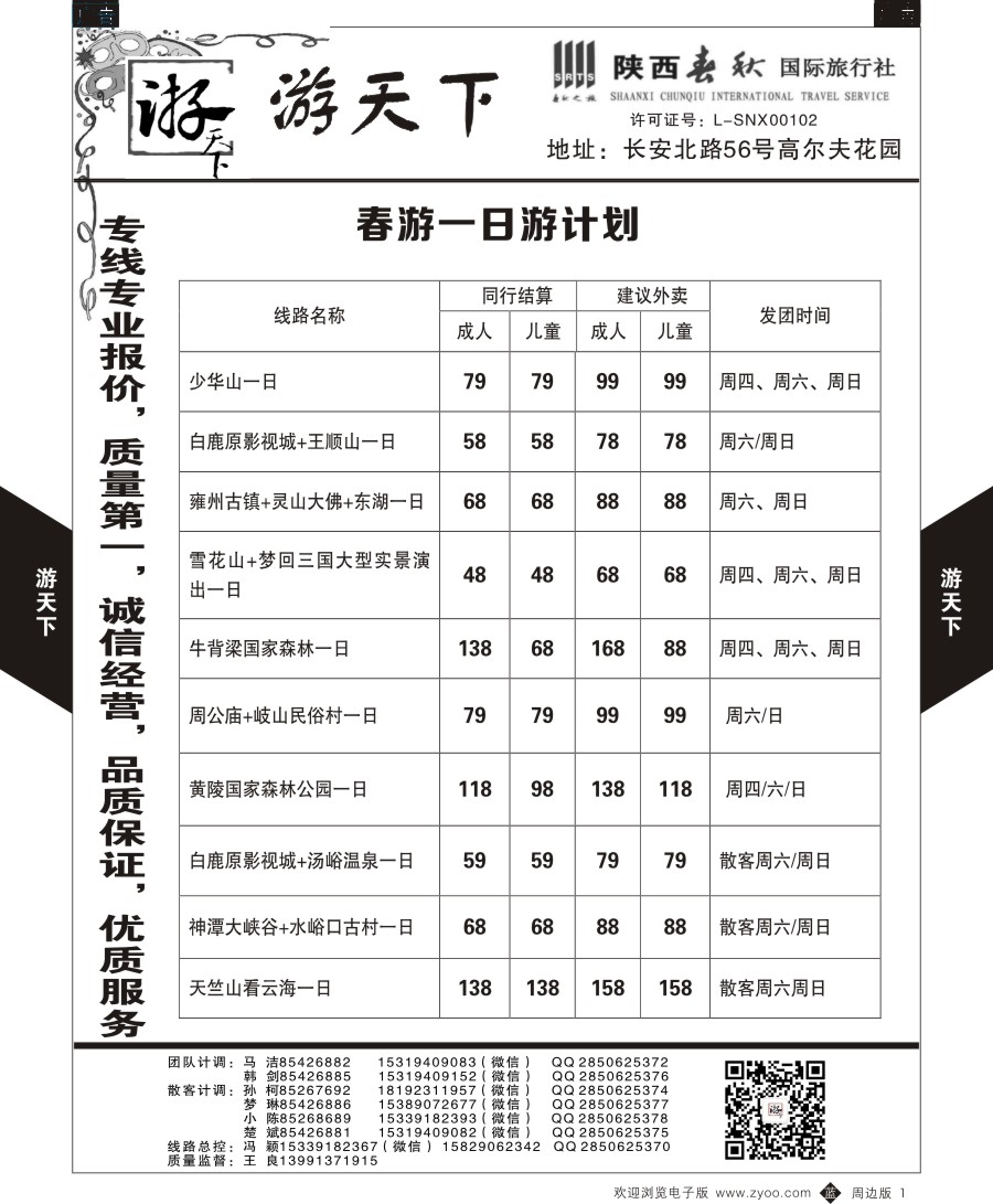 b黑001  游天下