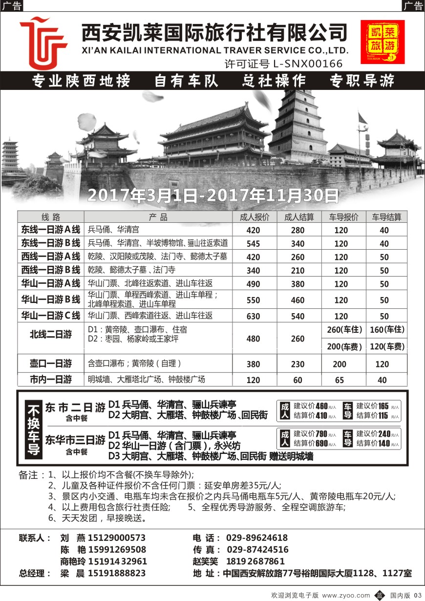 b黑003  西安凯莱国际旅行社有限公司