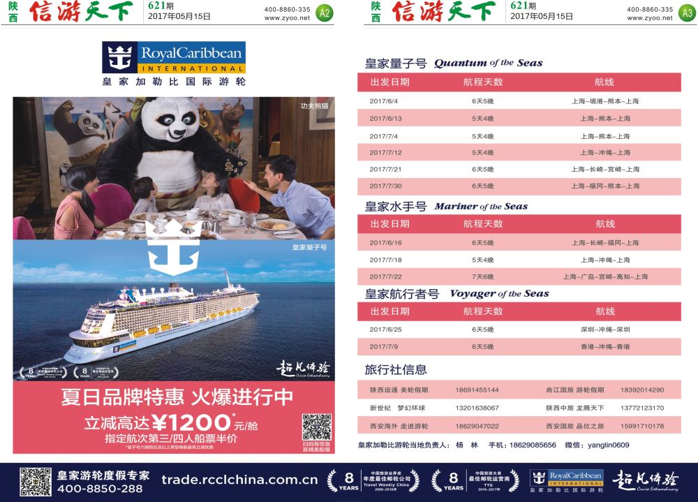 A2 A3 加勒比游轮