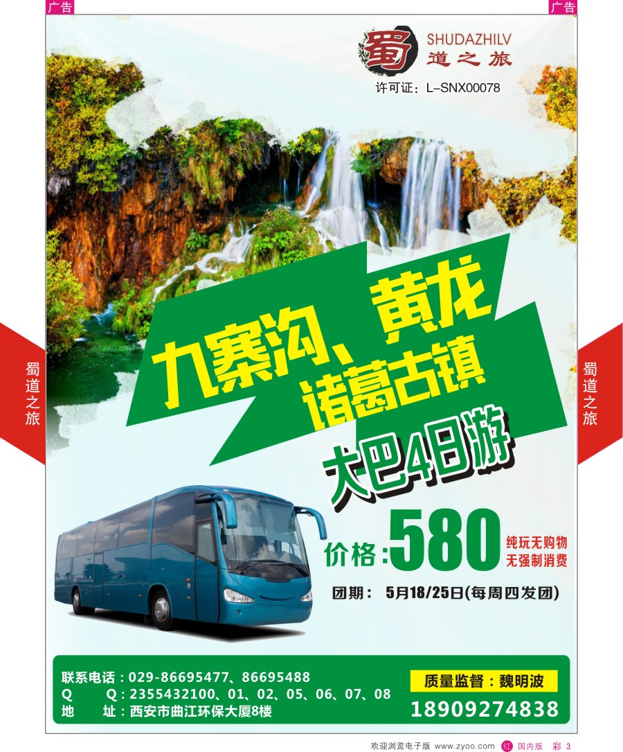 r彩003  蜀道之旅-四川