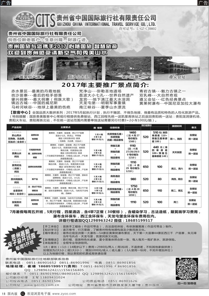 r黑018  贵州省中国国际旅行社总部地接(崔雄)