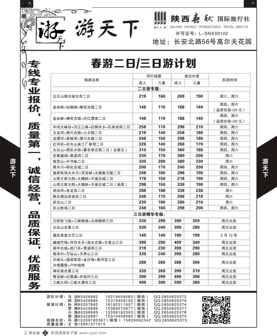 b黑002  游天下