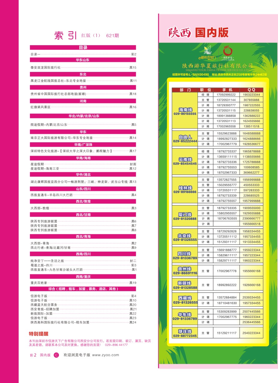 r彩002  目录一