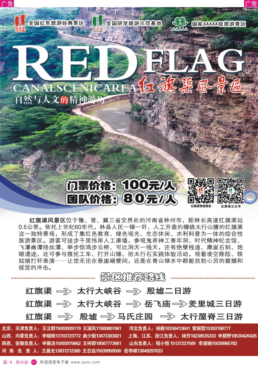 r彩004  红旗渠风景区
