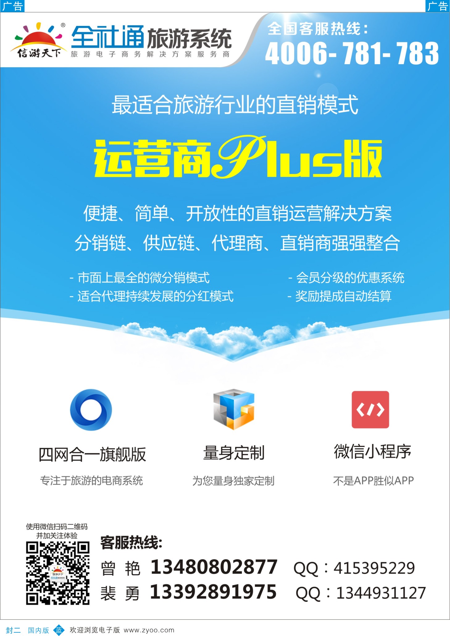 b封二 运营商Plus new_曾艳_1