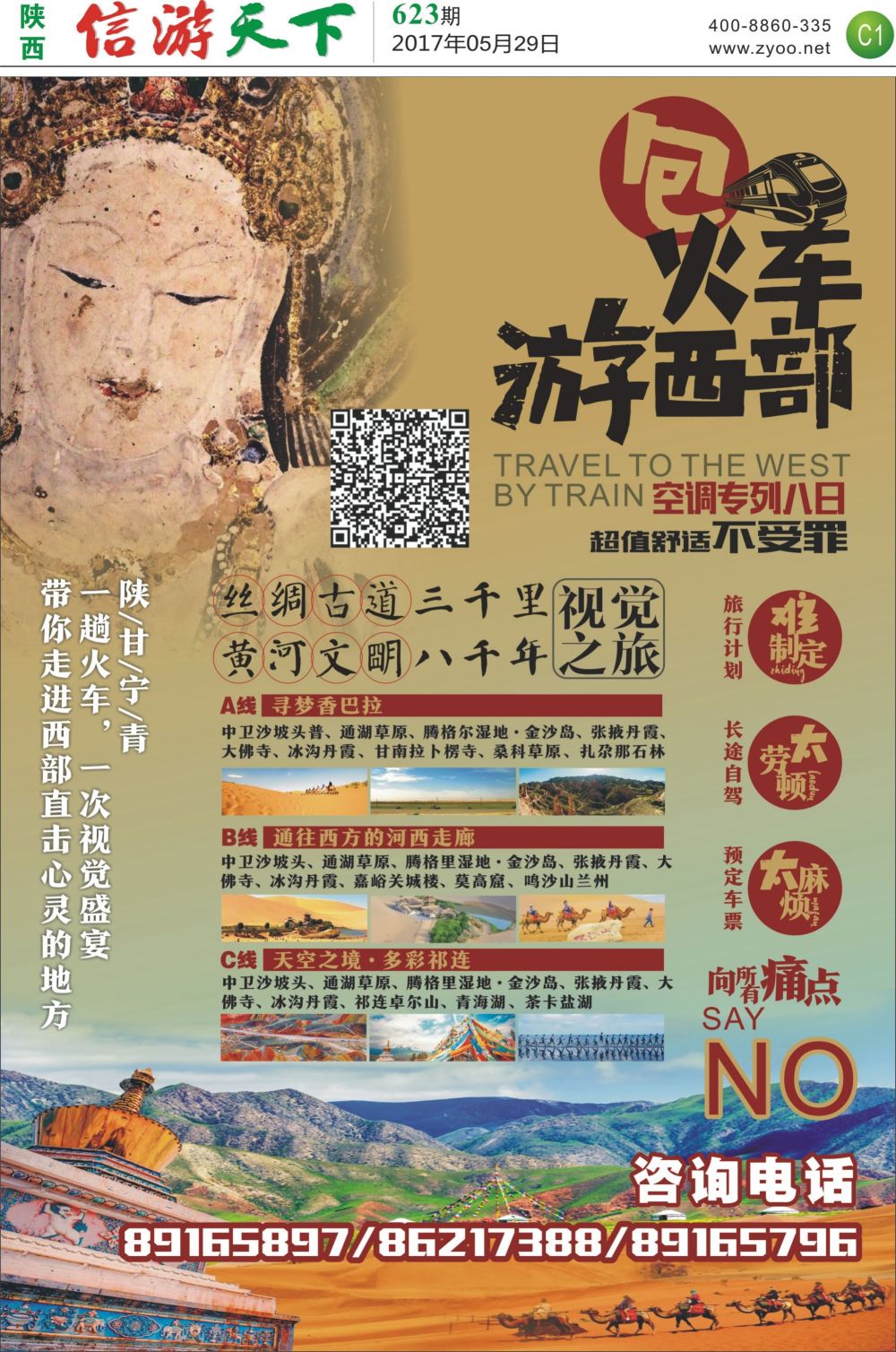 C1 骏途专列