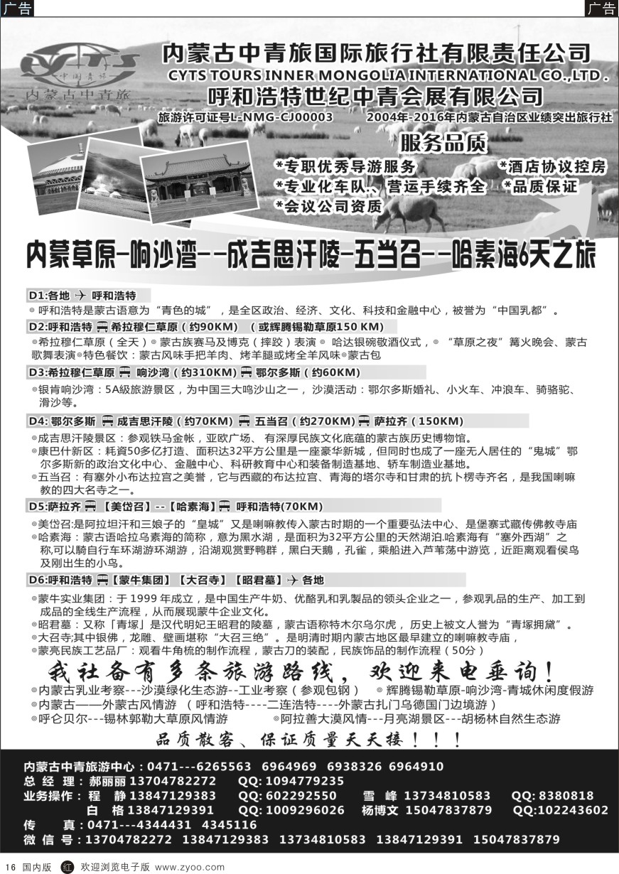 r黑016  内蒙古中青旅国际旅行社-旅游中心