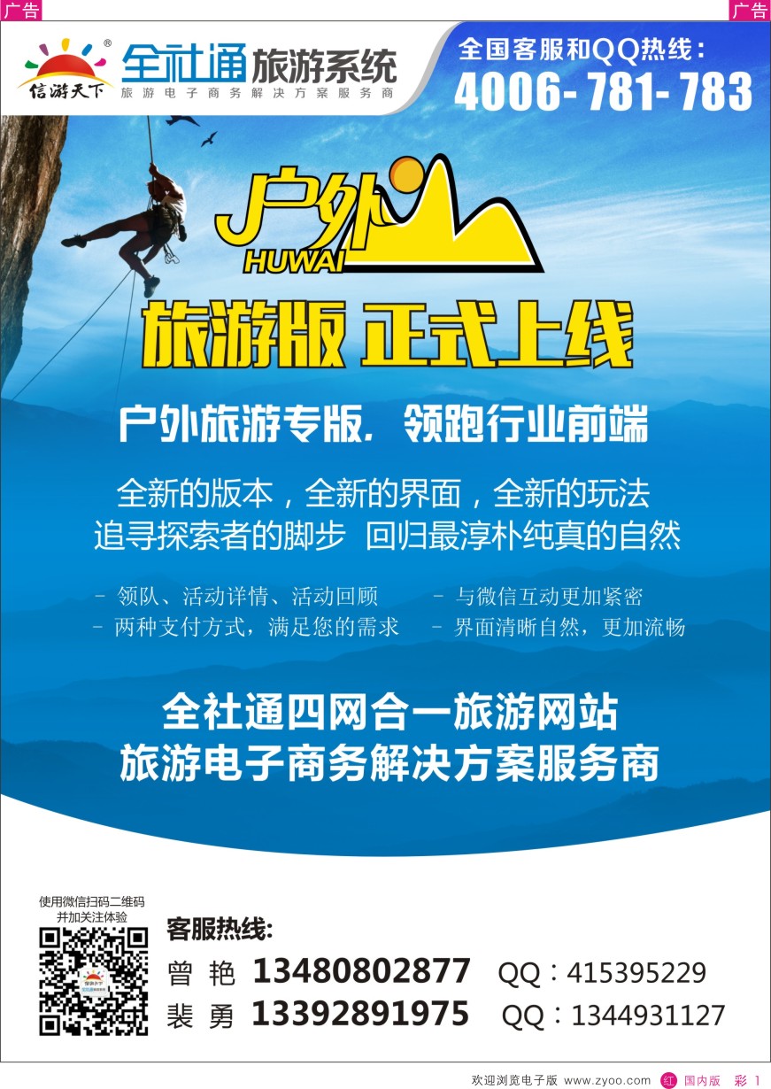 r彩001  全社通旅游户外版全新上市！