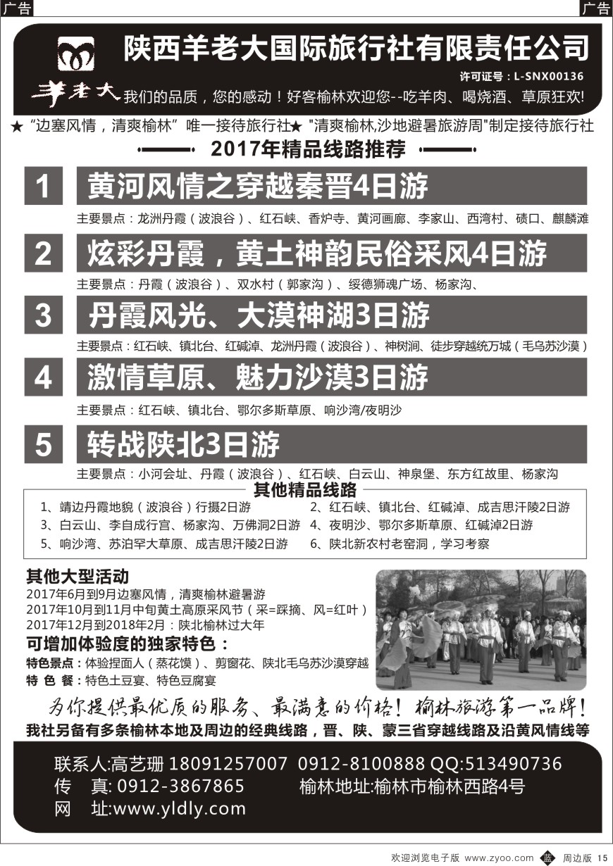 r黑015  榆林地接