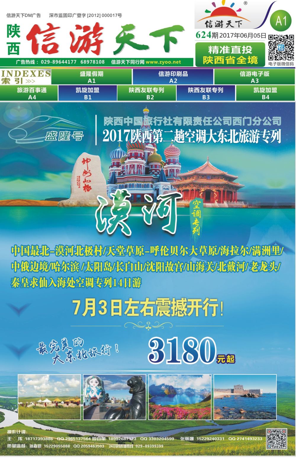 A1   盛隆假期