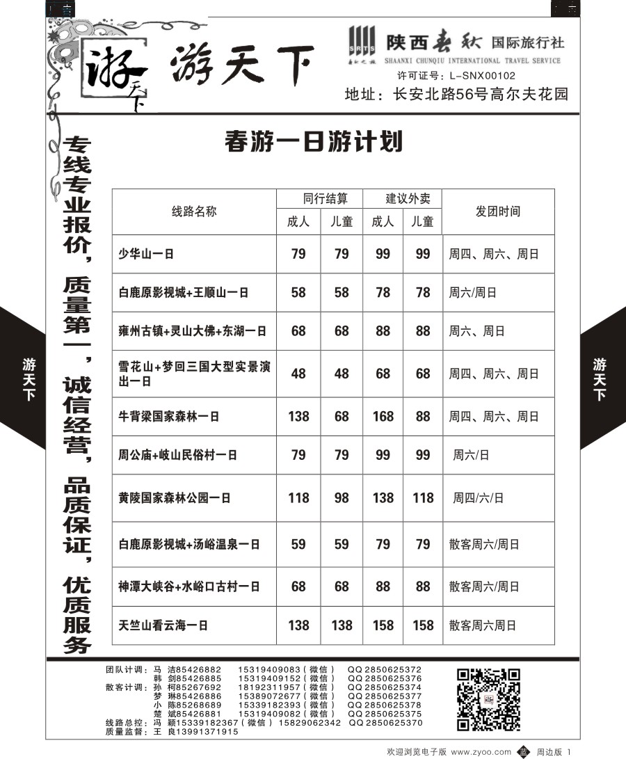 b黑001  游天下