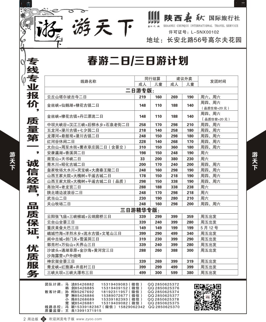 b黑002  游天下
