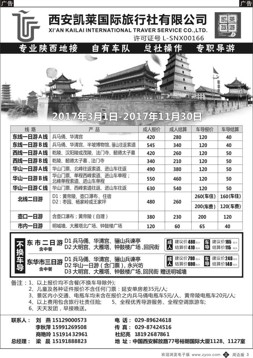 b黑003  西安凯莱国际旅行社有限公司