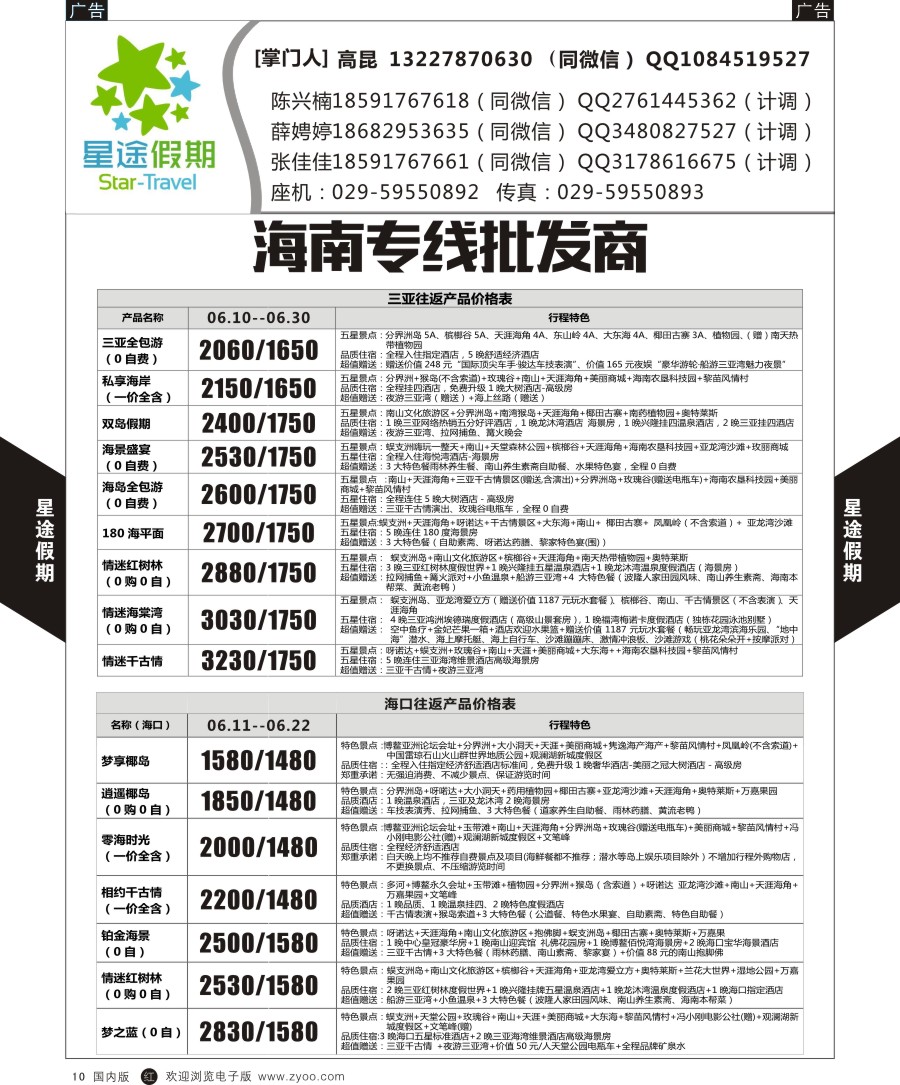 r黑010  星途假期-海南三亚