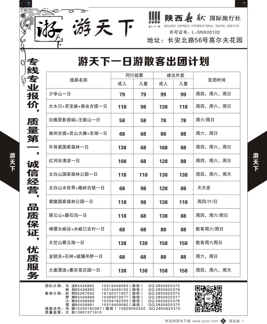 b黑001  游天下