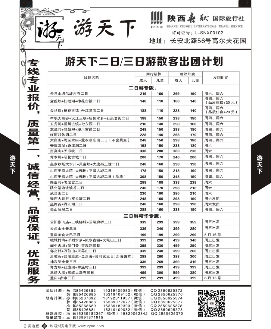 b黑002  游天下