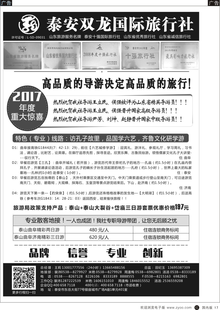 r黑017  泰安双龙国际旅行社  黑17
