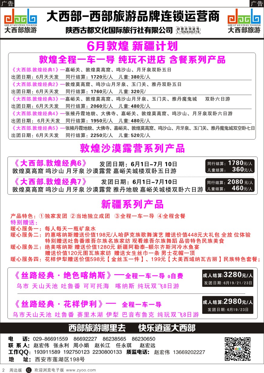 r黑002  大西部-青海  黑2