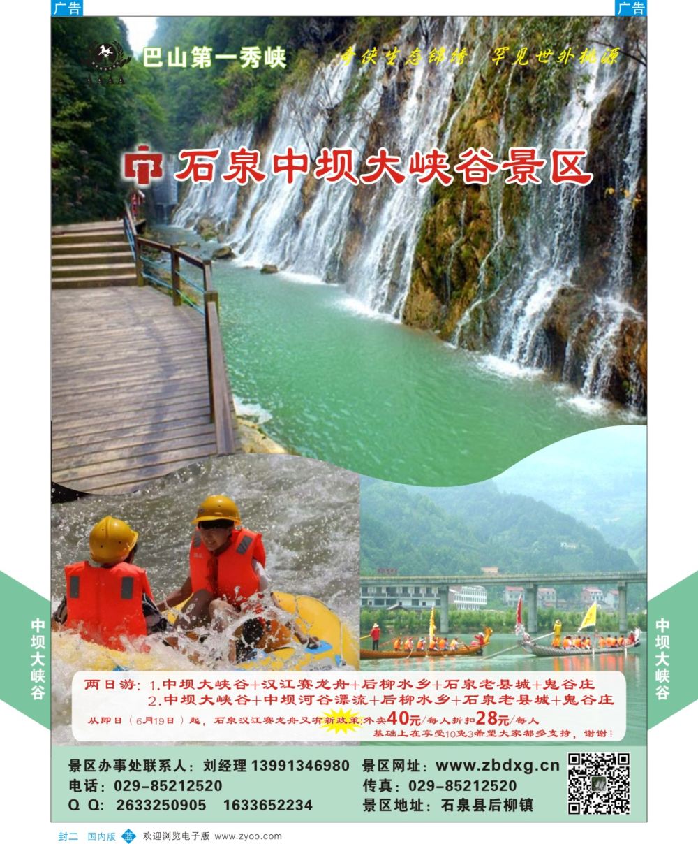 b封二 石泉中坝大峡谷景区