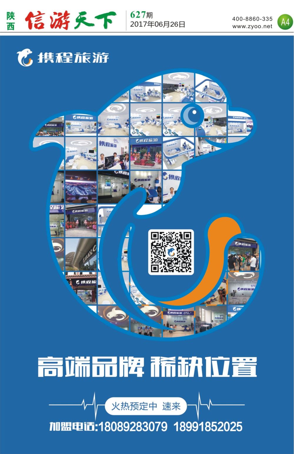 A4  旅游百事通