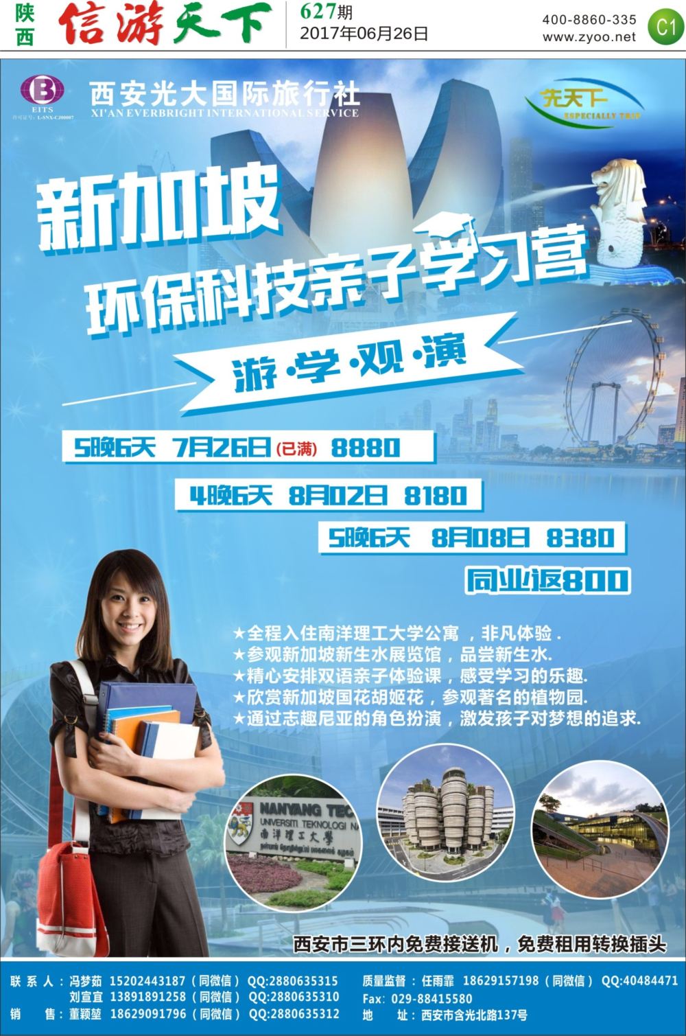 C1  光大-新加坡留学