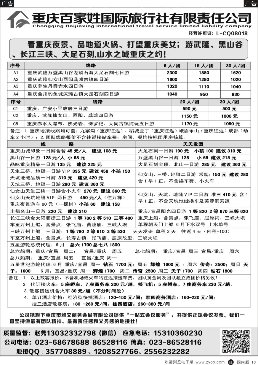 r黑013  重庆百姓家