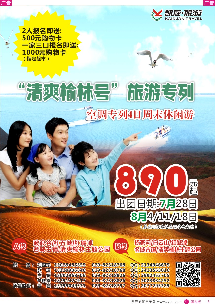 r彩003  凯旋旅游-榆林专列