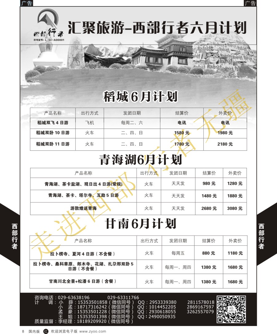 r黑008  西部行者-稻城／青海湖／甘南