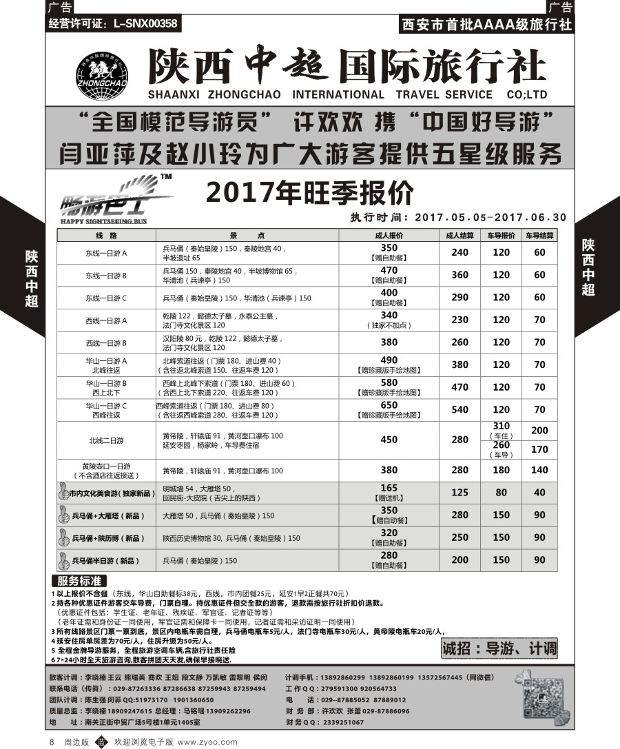 b黑008  中超国际旅行社- 一日游