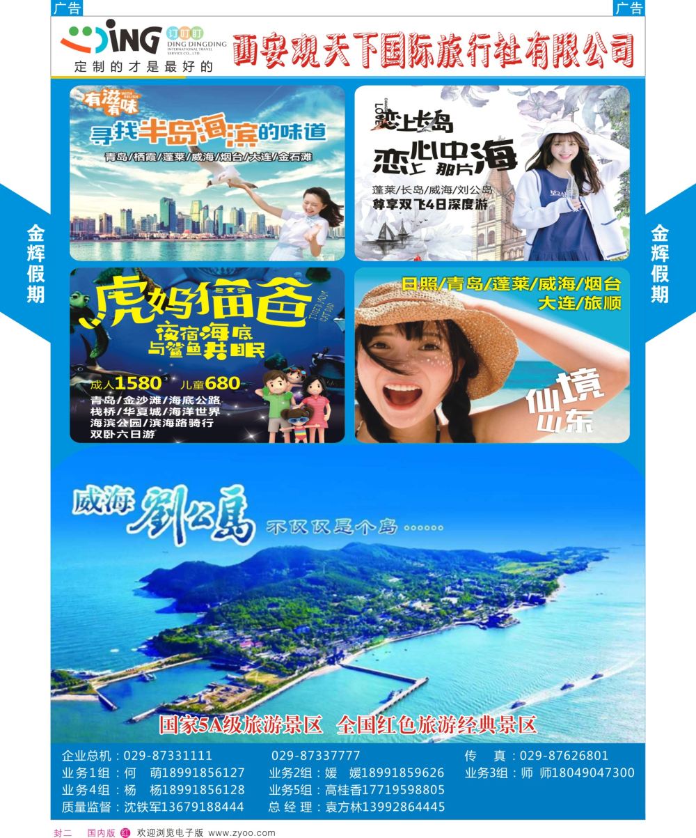 r彩封二   孜627期烟台金辉-刘公岛