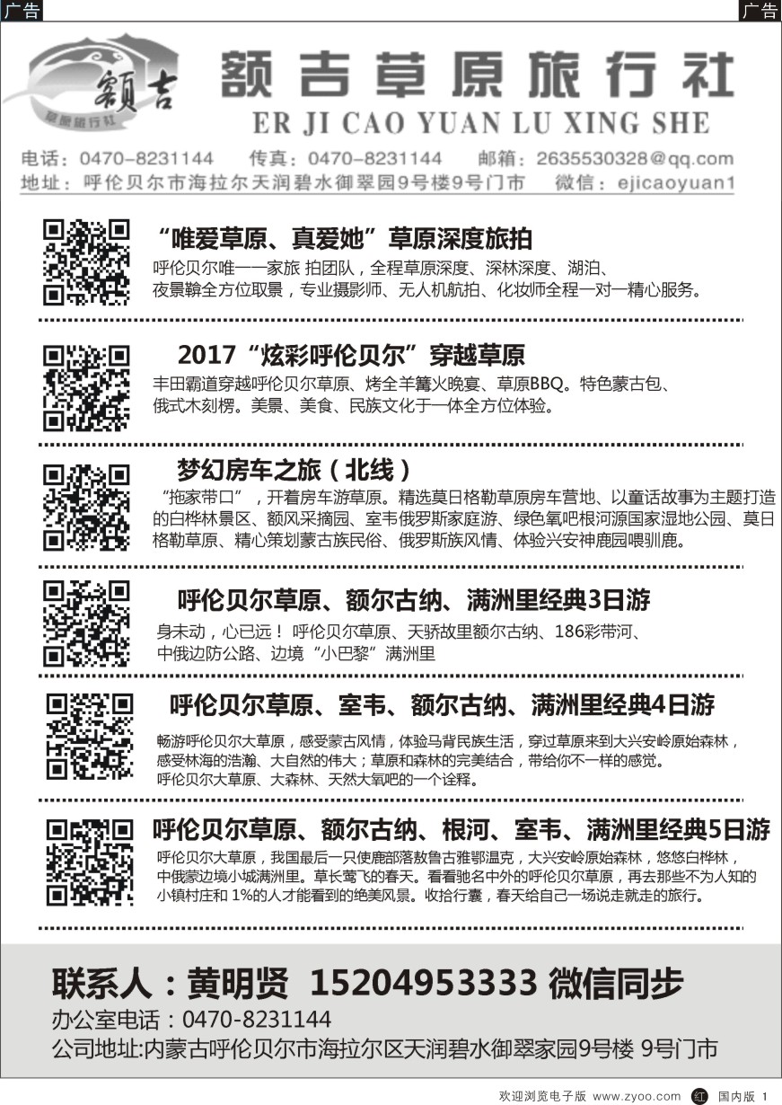 r黑001  额吉草原—呼伦贝尔专线