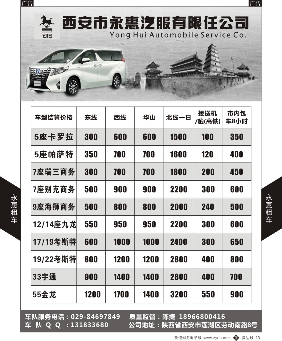 b黑013  西安永惠汽车服务有限责任公司-租车