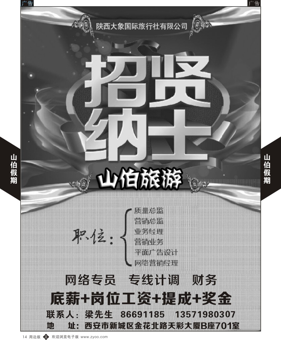 b黑014  山伯假期-招聘