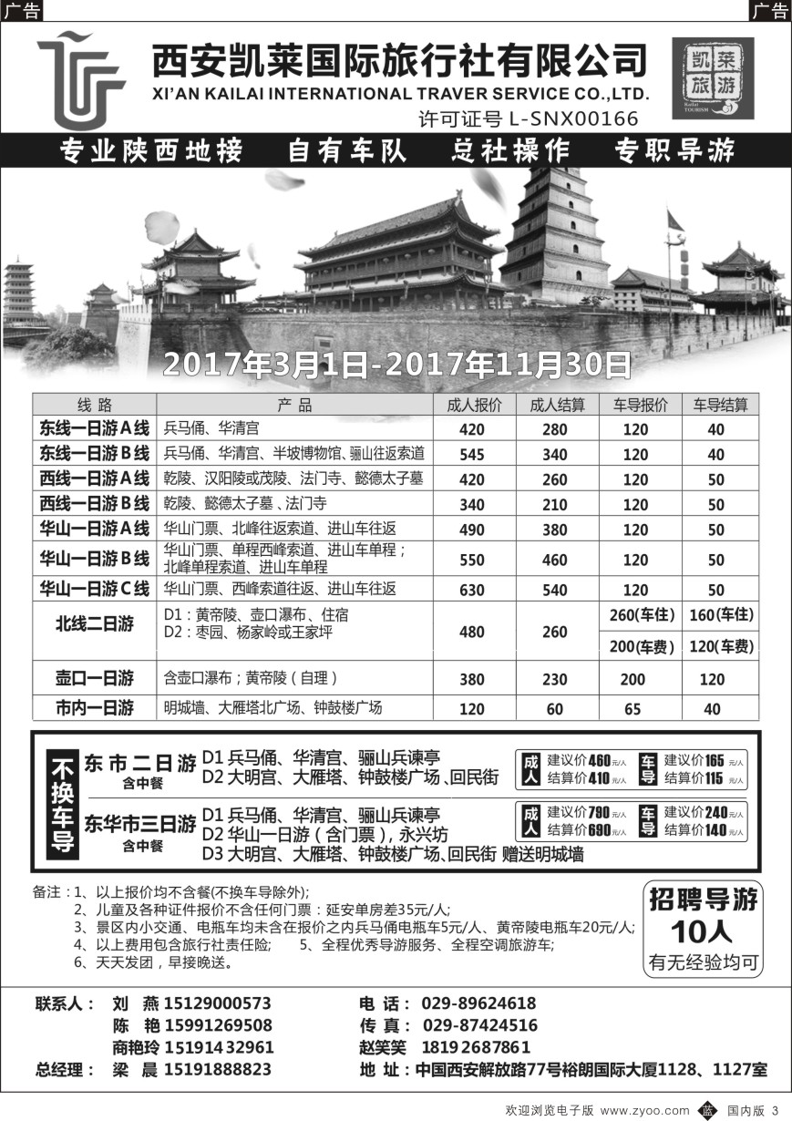 b黑003  西安凯莱国际旅行社有限公司