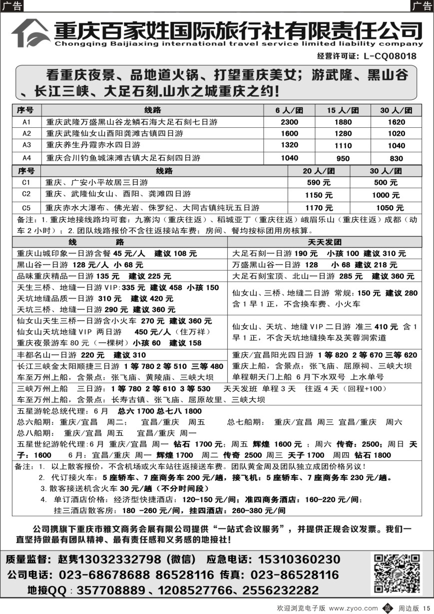 b黑015  重庆百姓家