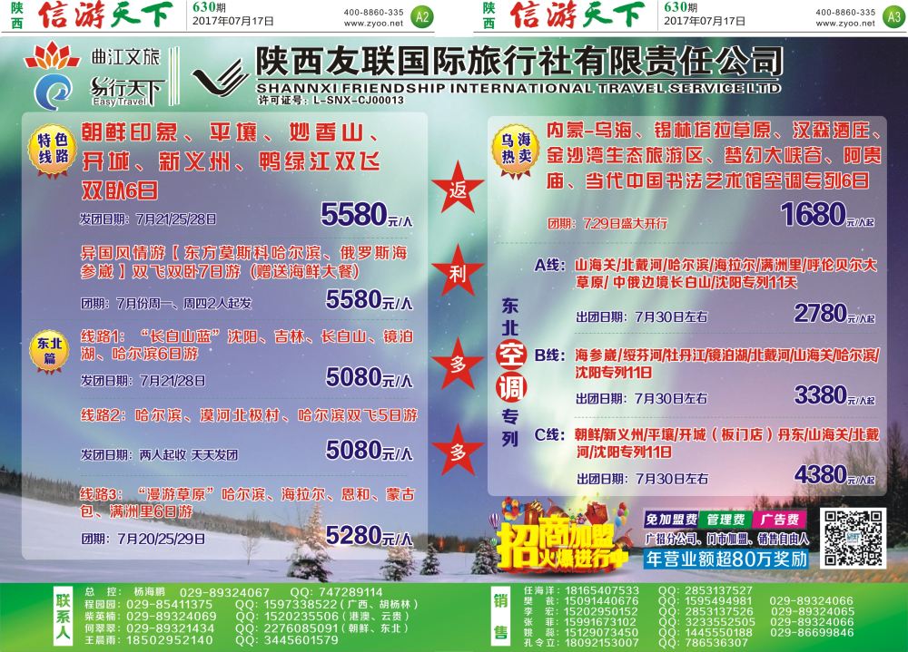 A2-A3 陕西友联专列