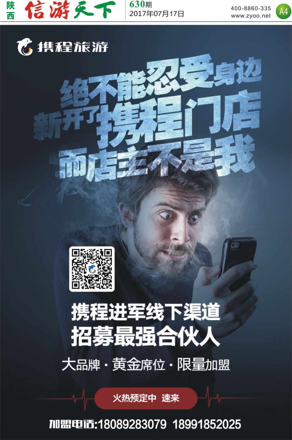 A4 旅游百事通