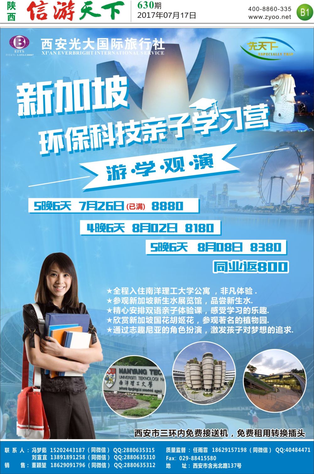 B1 西安光大-先天下-新加坡亲子学习