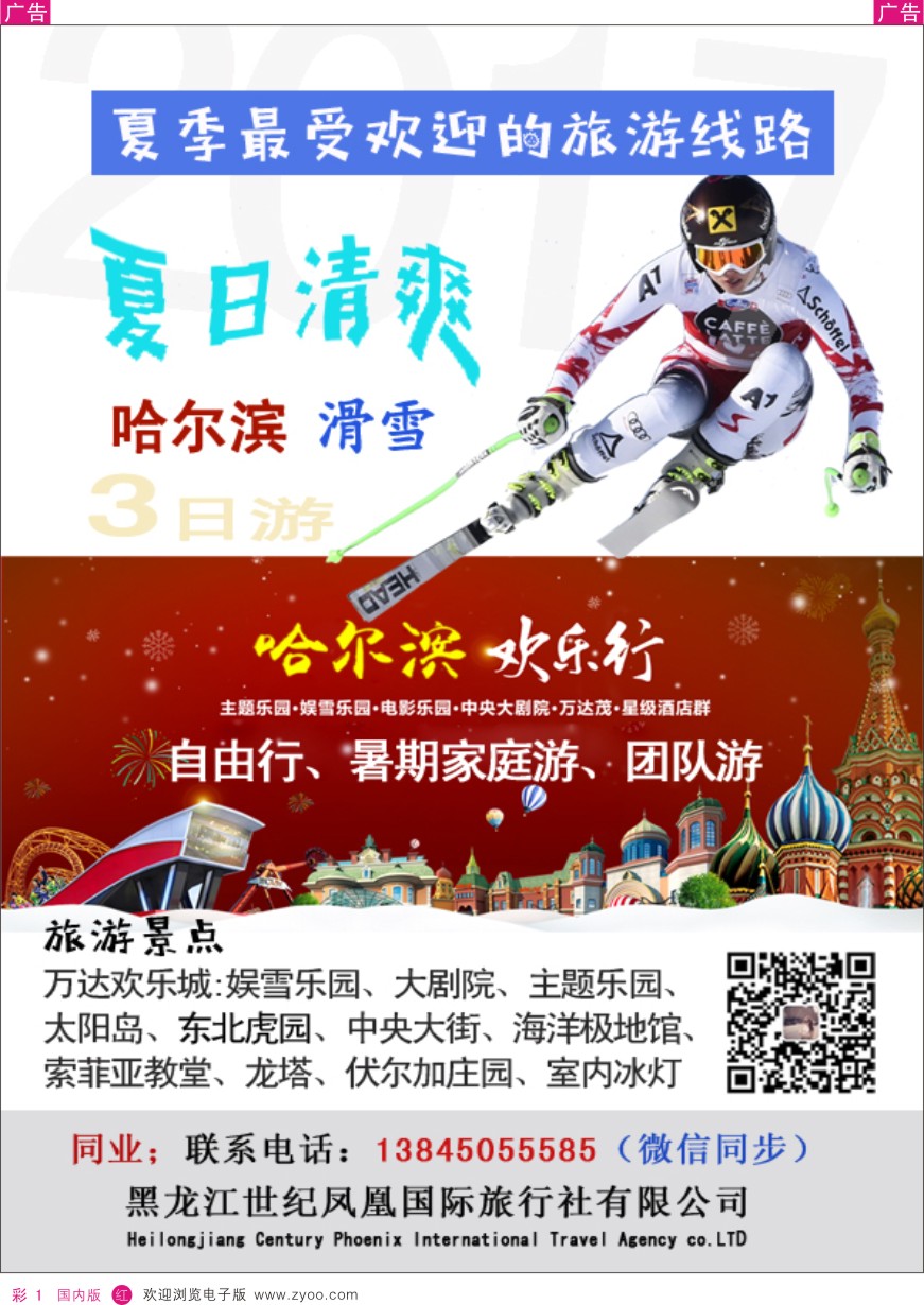r彩001  清爽哈尔滨3日游