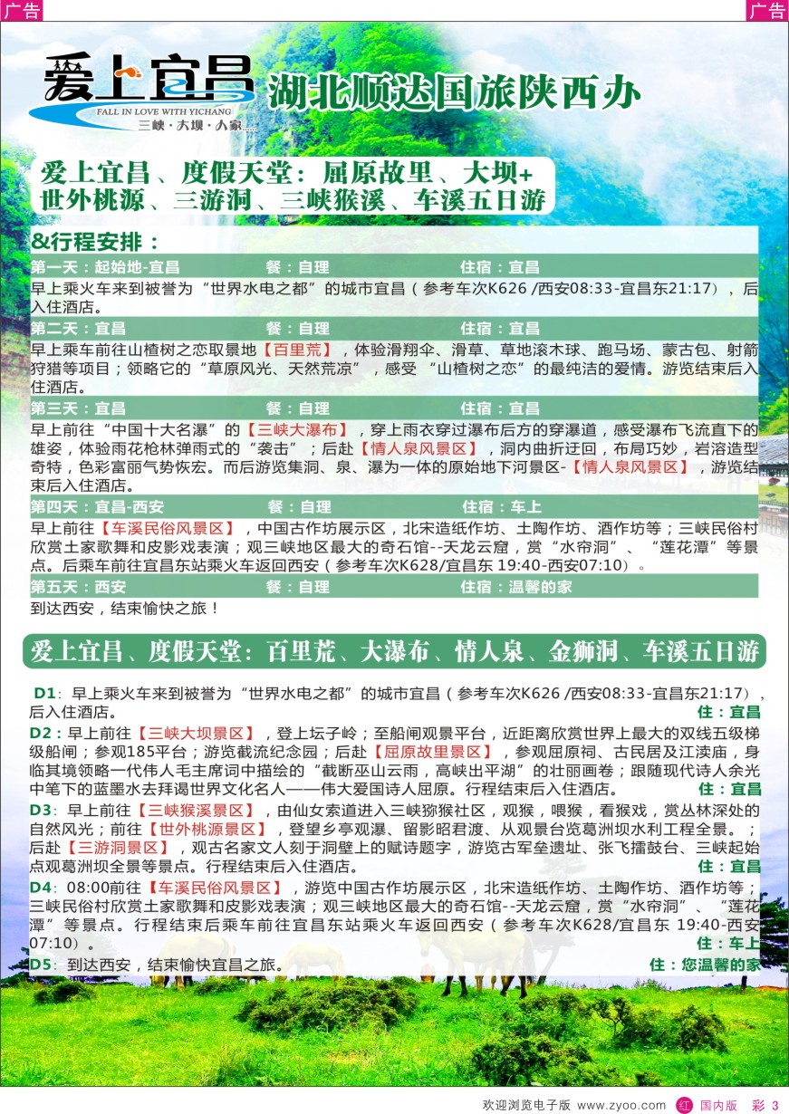 r彩003  三峡、神武、恩施、宜昌专线地接——湖北顺达国际旅行社