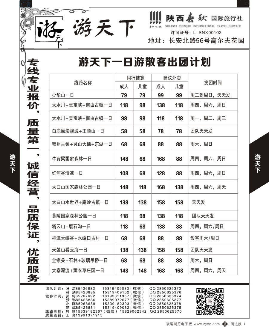 b黑001  游天下