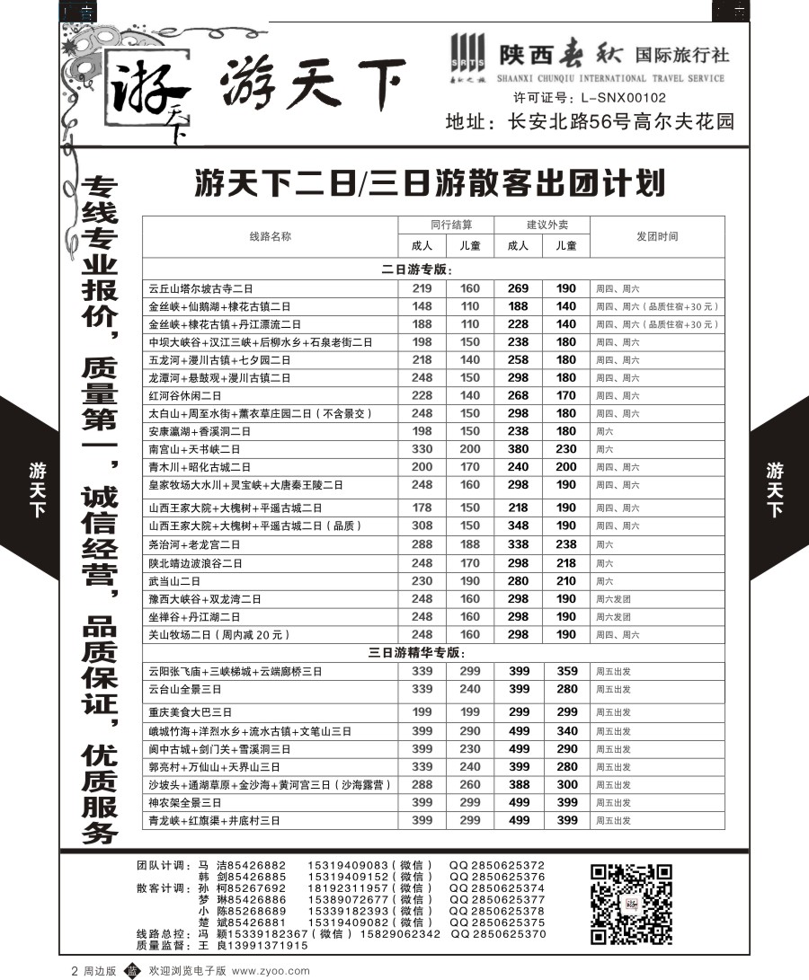 b黑002  游天下