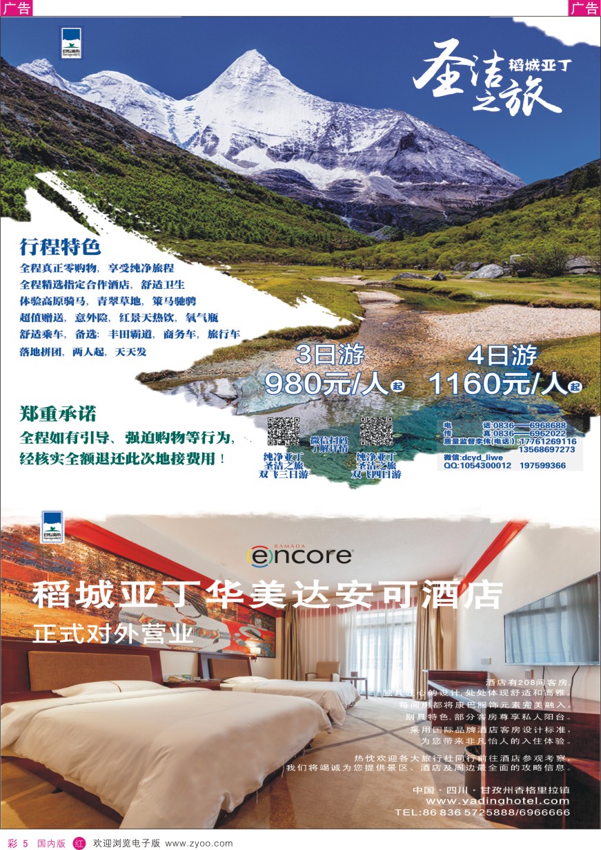r彩005  纯净亚丁——圣洁之旅